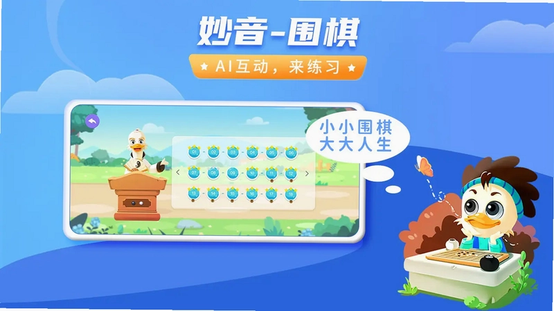 妙音围棋电视版预览图