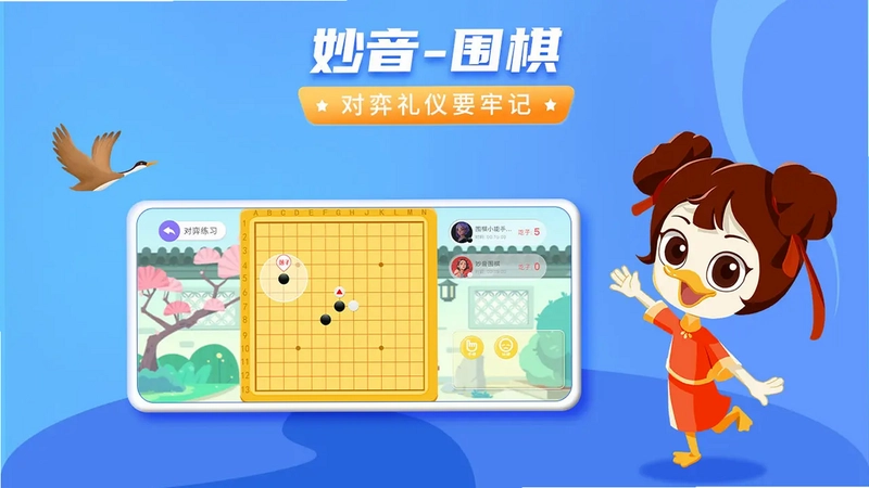 妙音围棋电视版预览图