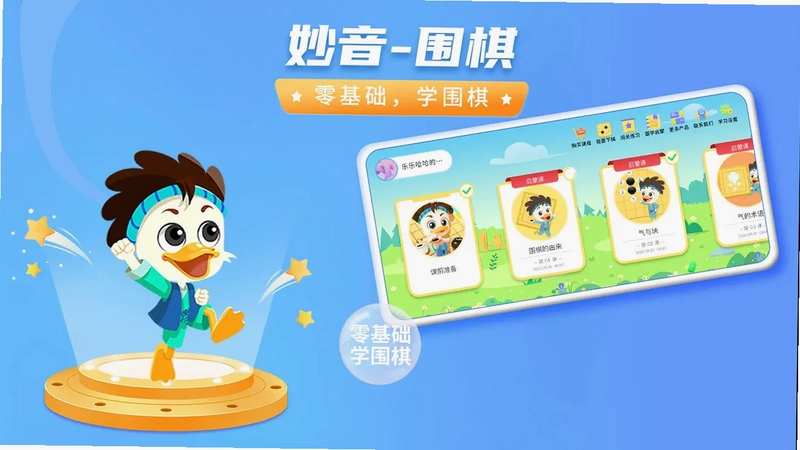 妙音围棋电视版预览图