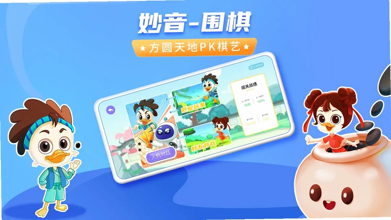 妙音围棋电视版预览图