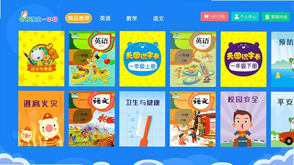 小学同步一年级tv版预览图