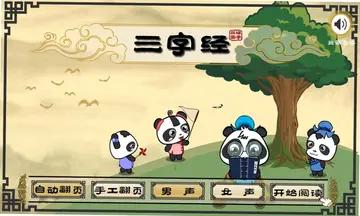 熊猫国学电视版预览图