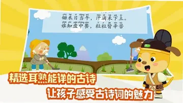 学国学学古诗电视版预览图