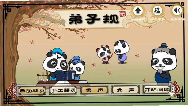 熊猫国学电视版预览图