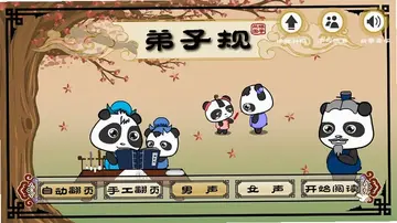 熊猫国学电视版预览图