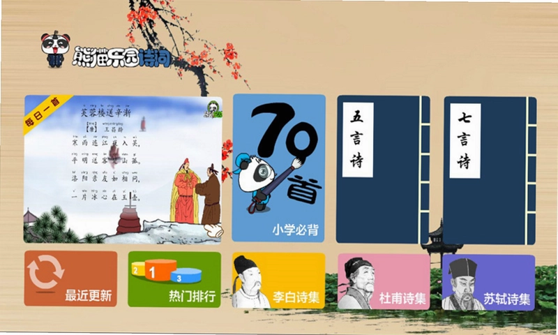 熊猫国学电视版预览图