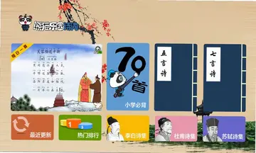 熊猫国学电视版预览图