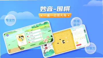 妙音围棋电视版预览图