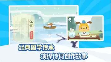学国学学古诗电视版预览图