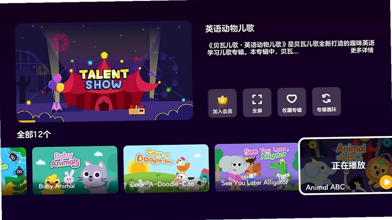贝瓦儿歌软件预览图