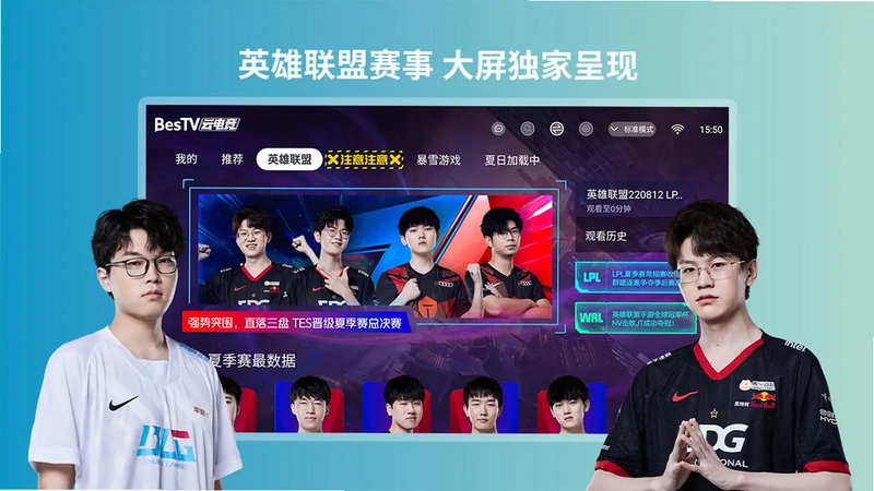 BesTV云电竞软件预览图