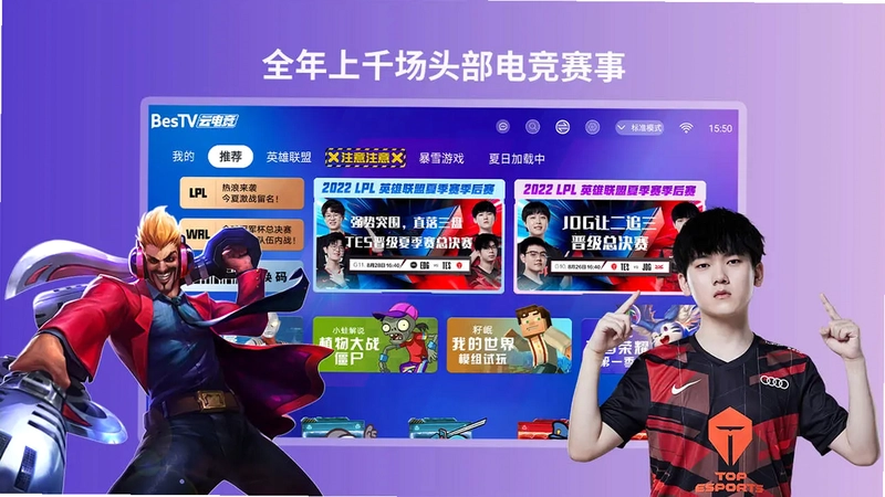 BesTV云电竞软件预览图