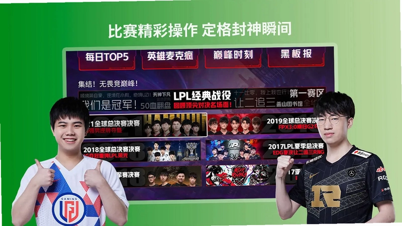 BesTV云电竞软件预览图
