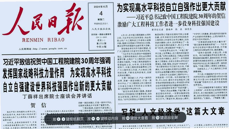 人民日报电子阅报栏tv版预览图