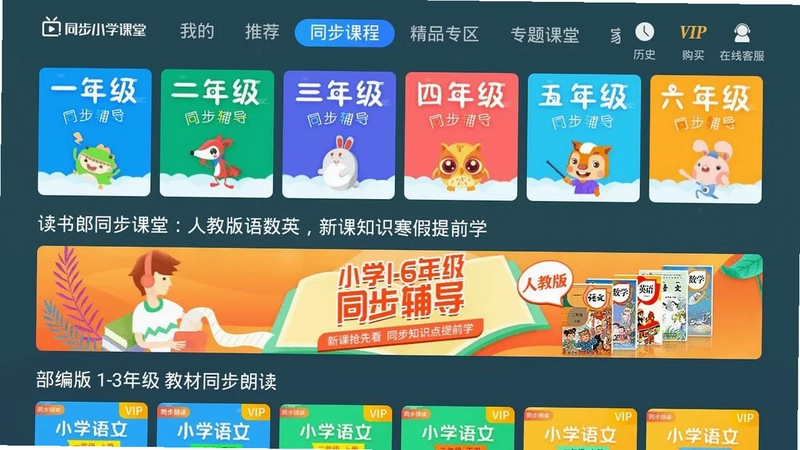 同步小学课堂tv版预览图