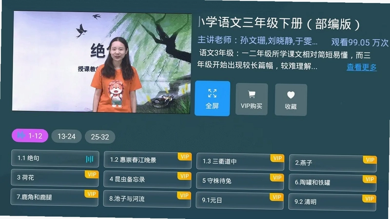 同步小学课堂tv版预览图