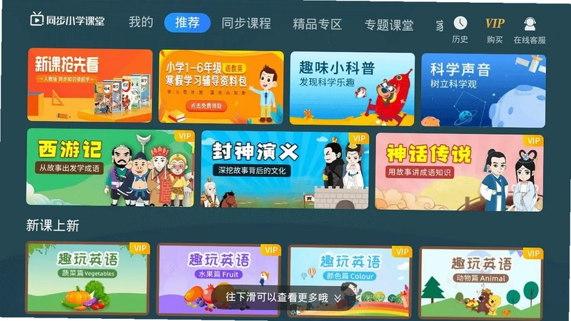 同步小学课堂tv版预览图