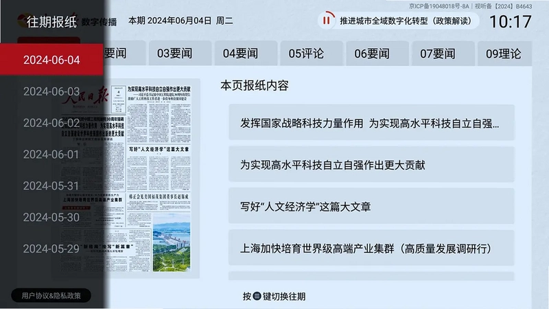 人民日报电子阅报栏tv版预览图