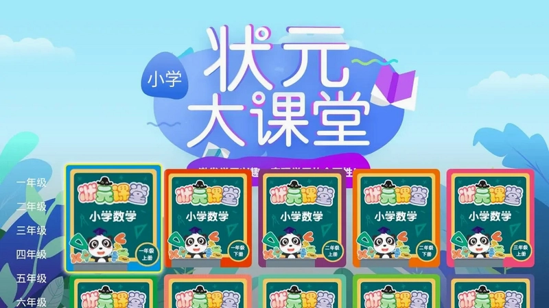 同步小学课堂tv版预览图