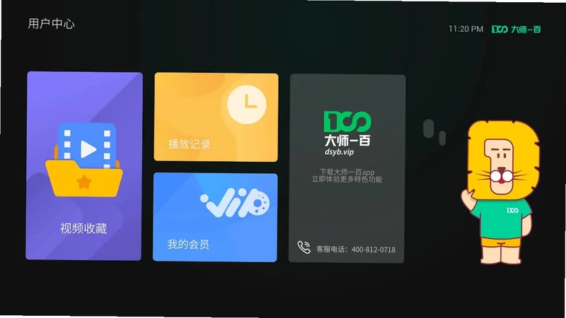 物理大师TV版预览图