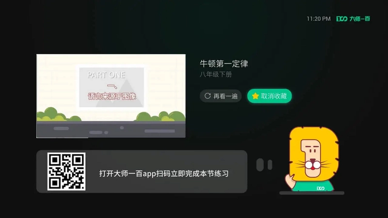 物理大师TV版预览图