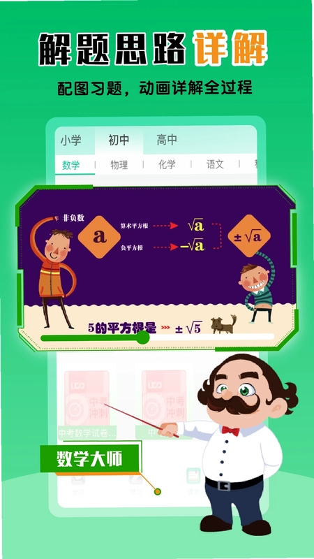 物理大师TV版预览图
