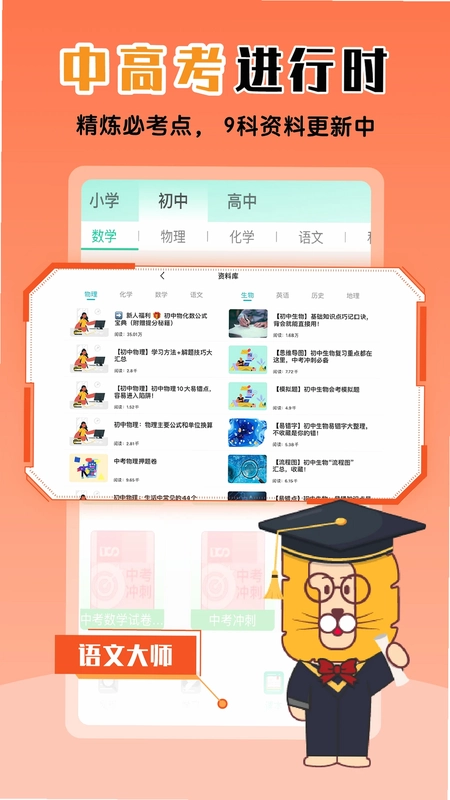 物理大师TV版预览图