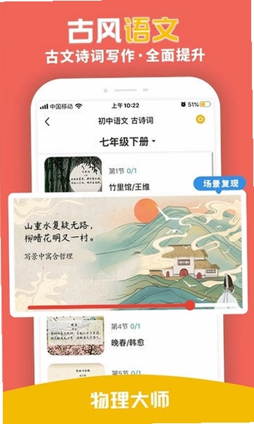 物理大师TV版预览图