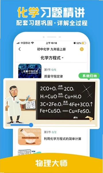 物理大师TV版预览图
