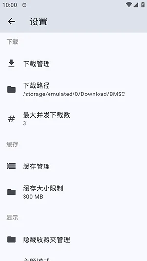 BMSC最新版预览图