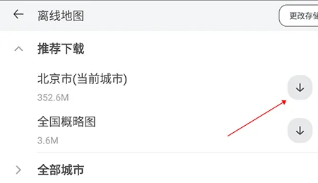 腾讯地图车机版2026最新版截图 腾讯地图车机版2026最新版截图