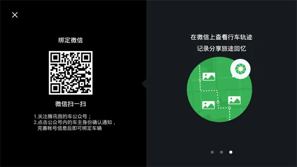 腾讯地图车机版2026最新版预览图