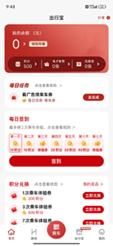 吉量安乘平定公交e出行APP扫码乘车界面