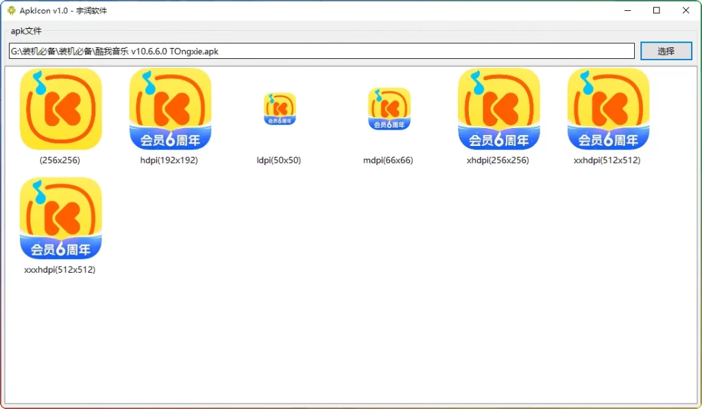 应用图标提取器提取APK内高清图标素材