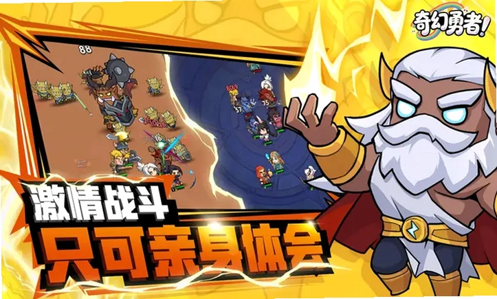 奇幻勇者手游预览图