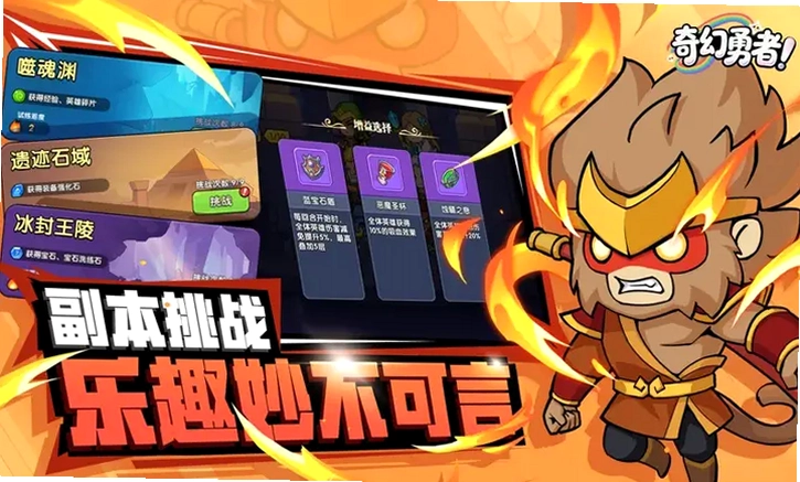奇幻勇者手游预览图