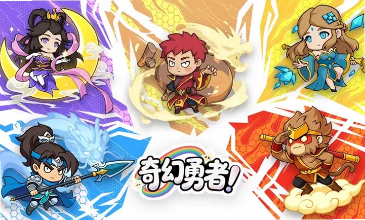 奇幻勇者手游预览图
