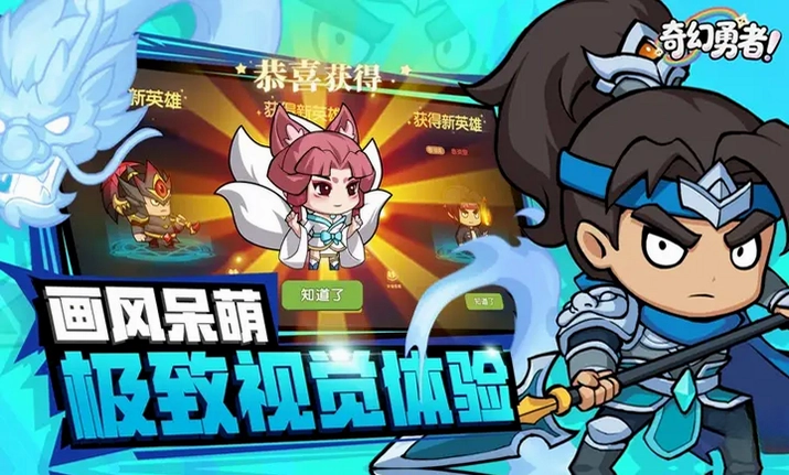 奇幻勇者手游预览图