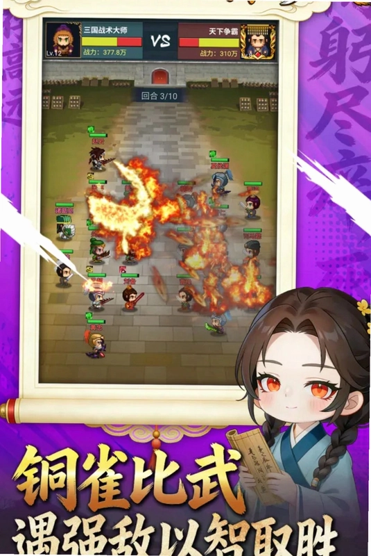 卧龙无敌游戏预览图
