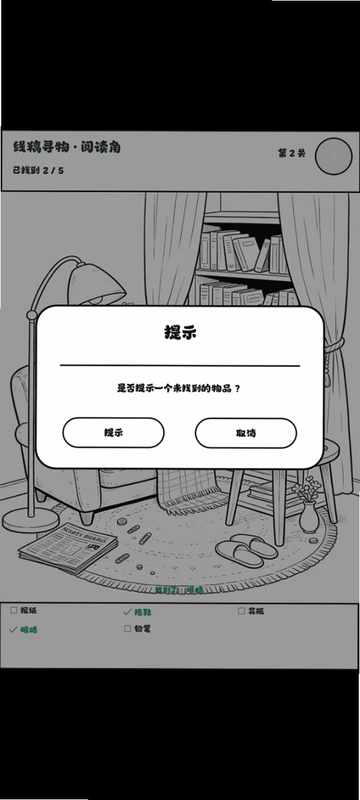 找一找大冒险预览图