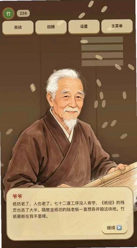 纸承千年预览图