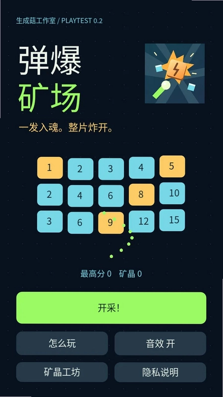 弹爆矿场预览图
