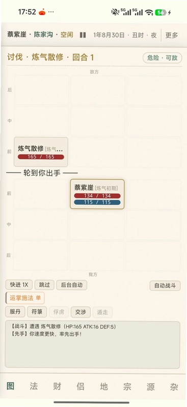 浮生问道预览图