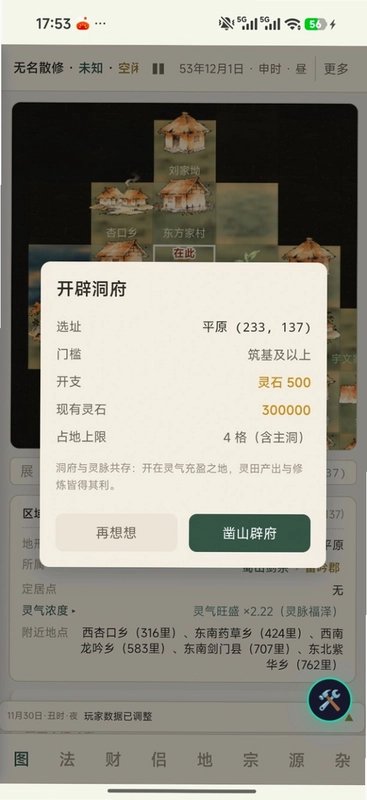 浮生问道预览图