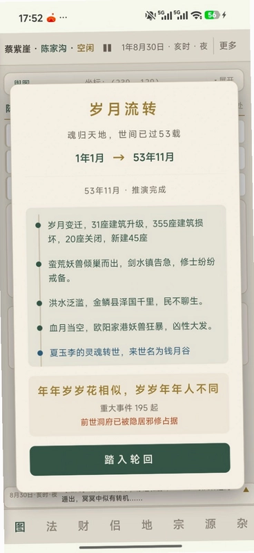 浮生问道预览图