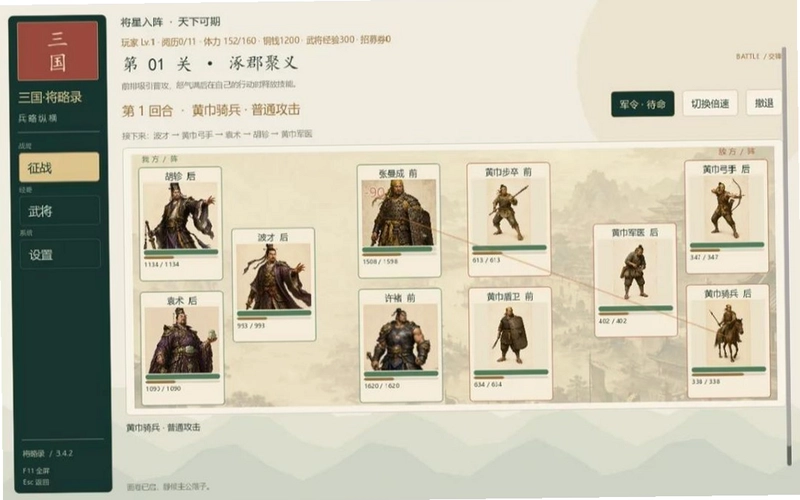 三国·将略录游戏预览图