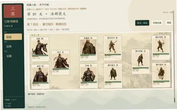 三国·将略录游戏预览图