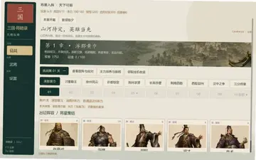 三国·将略录游戏预览图