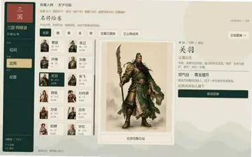 三国·将略录游戏预览图