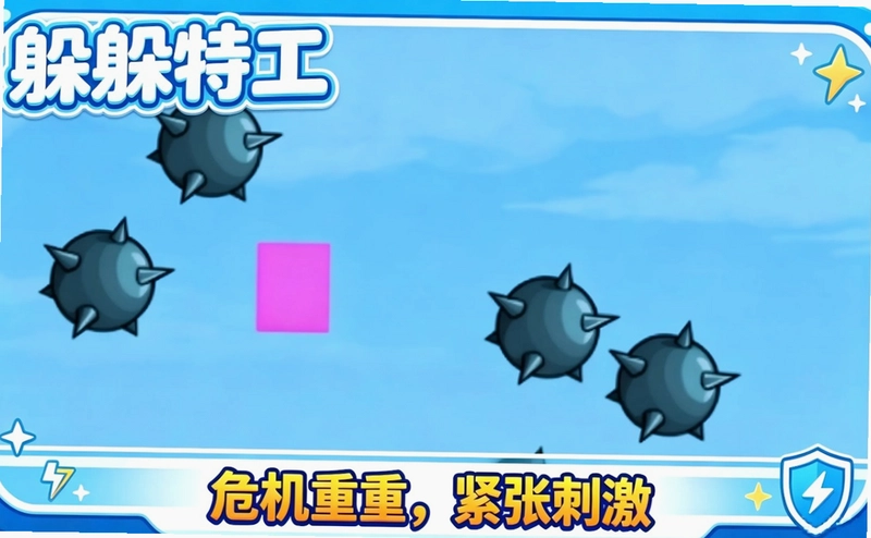 躲躲特工预览图